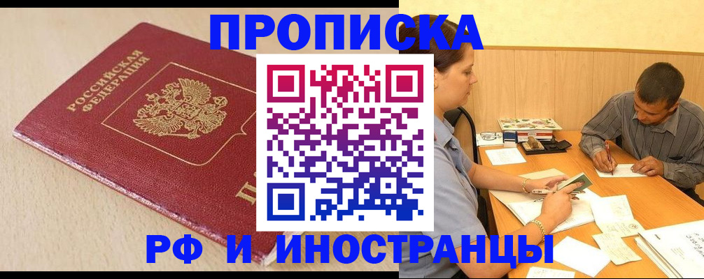 прописка в Жирновске